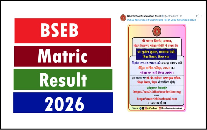 BSEB Matric Result 2026 Sarkari Result Link